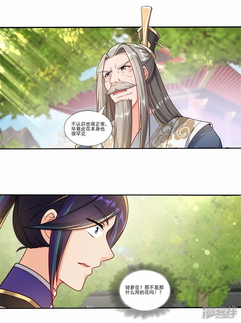 第173话 搞砸了！ 第20页