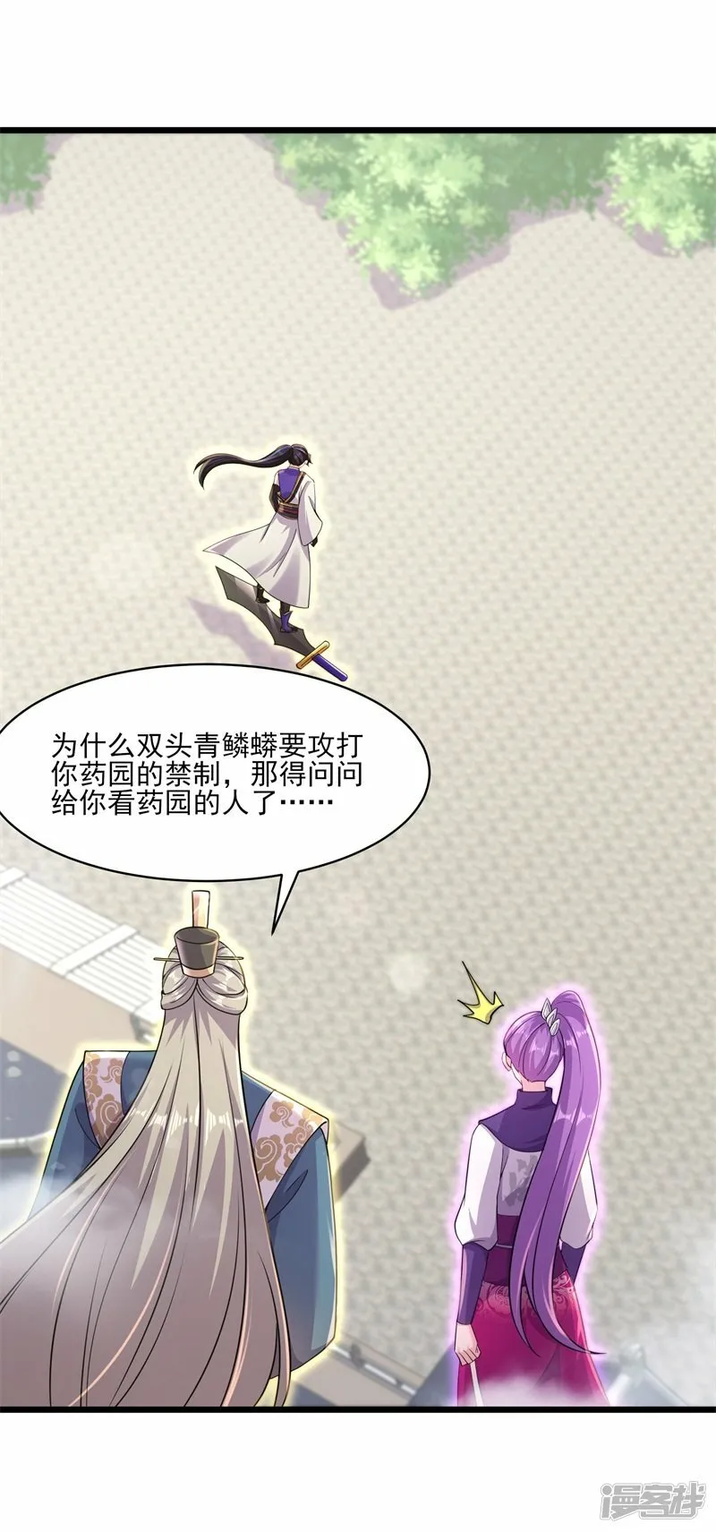 第172话 双头青鳞蟒 第32页
