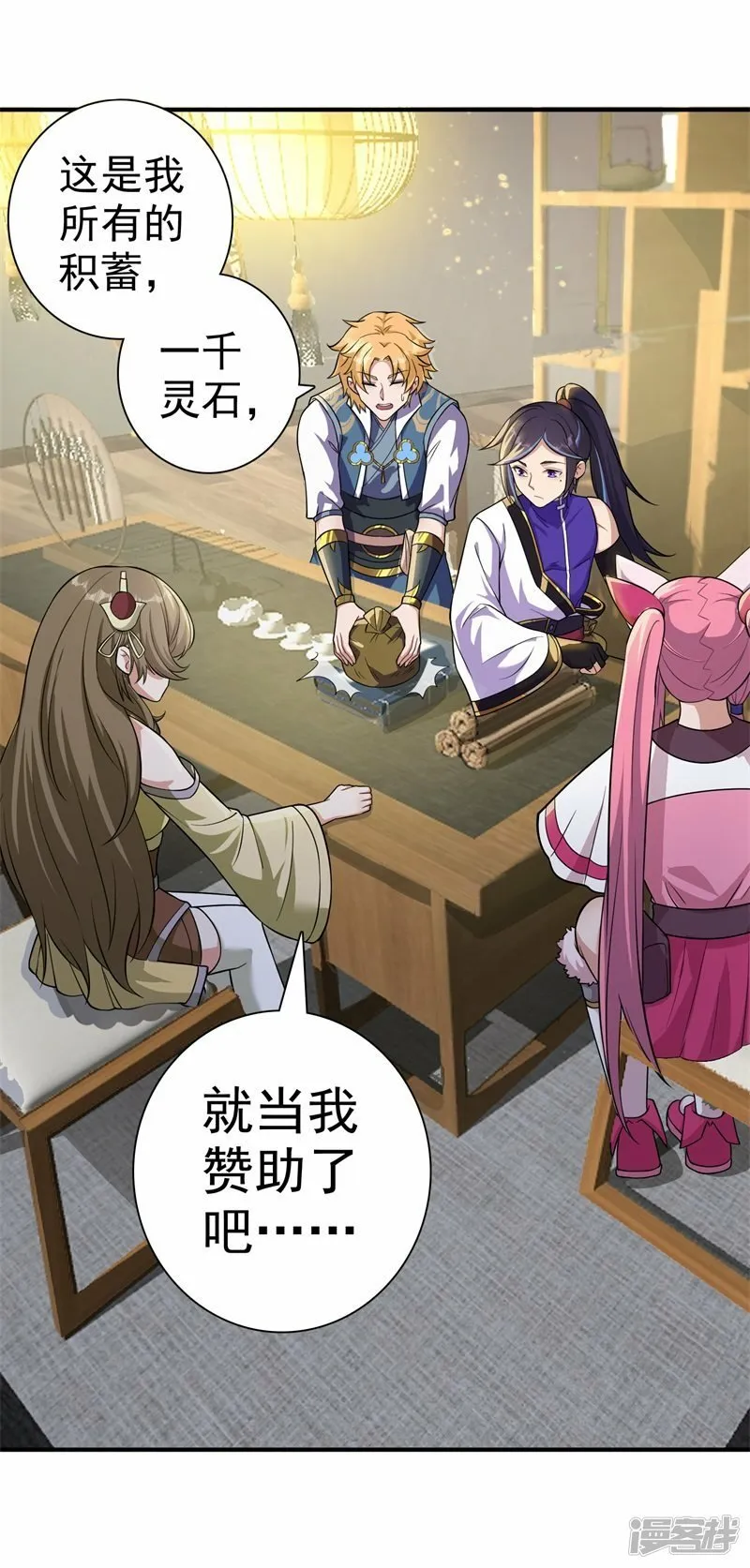 第170话 打赌 第3页