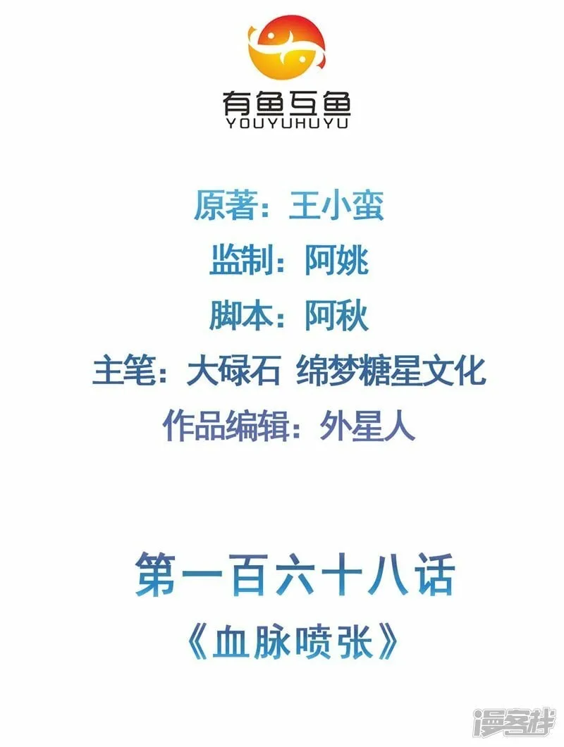 第168话 血脉喷张 第2页