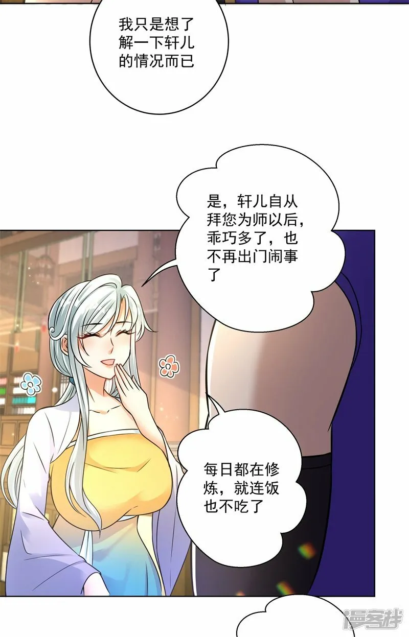 第168话 血脉喷张 第23页
