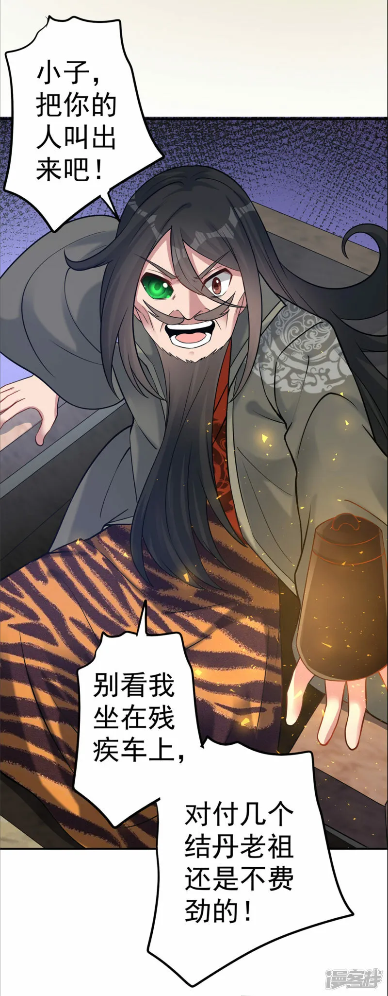 第167话 人渣 第34页