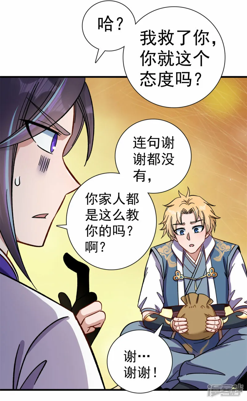 第166话 你差远了 第29页