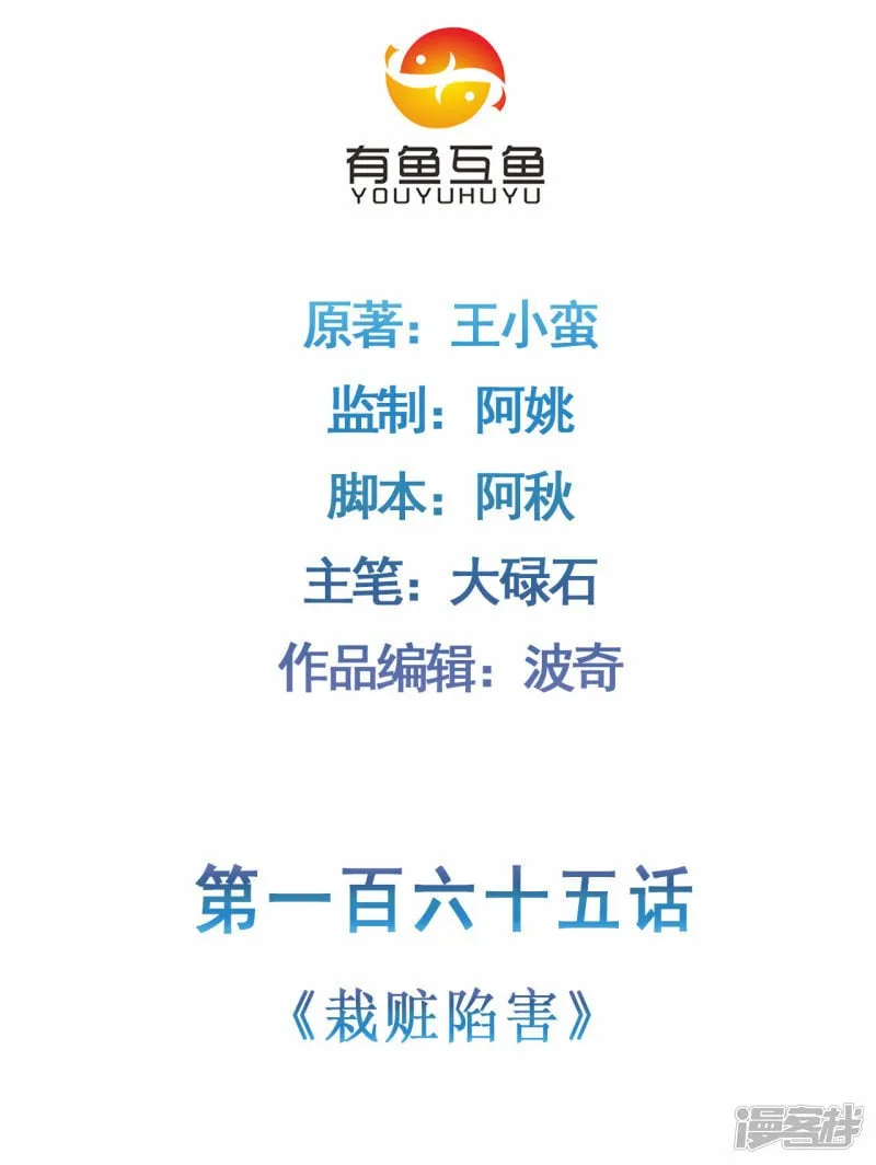 第165话 栽赃陷害 第2页