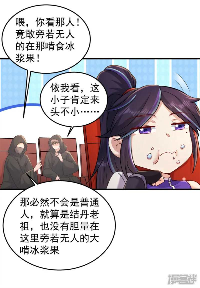 第164话 拍卖会其二 第8页