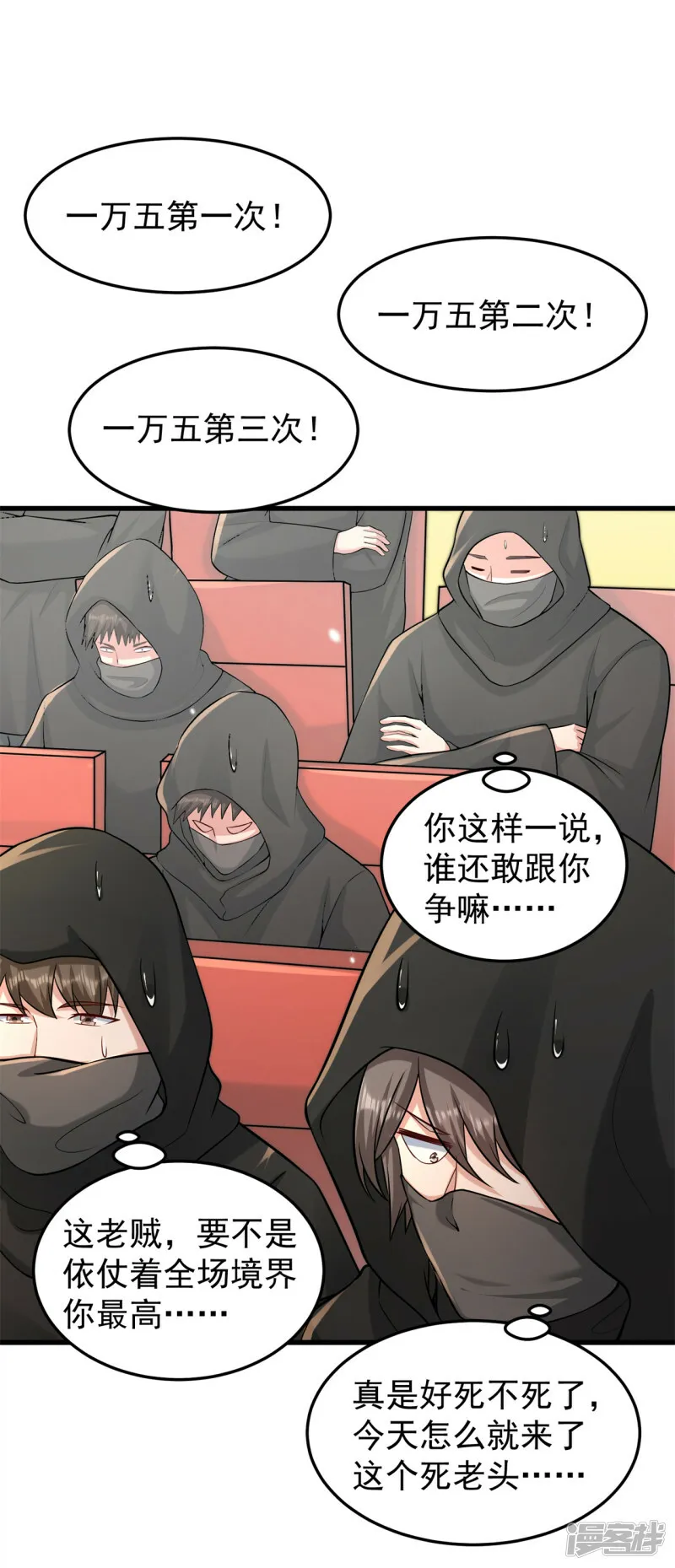 第164话 拍卖会其二 第16页