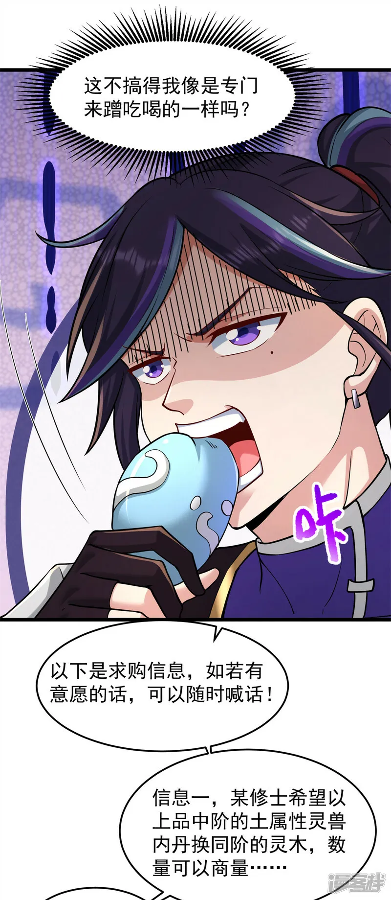 第164话 拍卖会其二 第24页