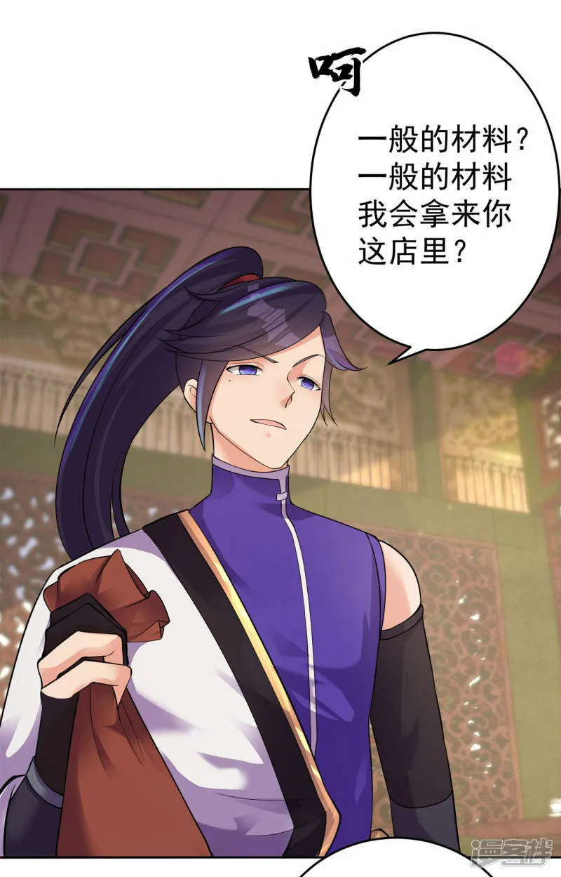 第156话 云雾芝 第16页