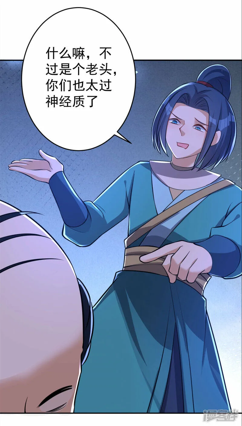 第153话 考核试炼 第36页
