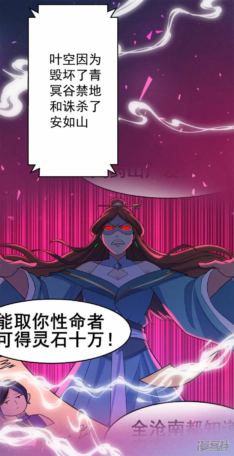 第151话 易容的五十万 第4页