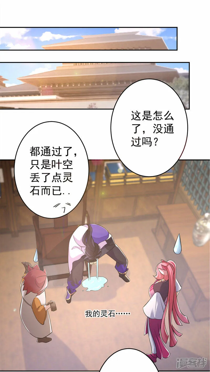 第152话 进入云符宗 第24页