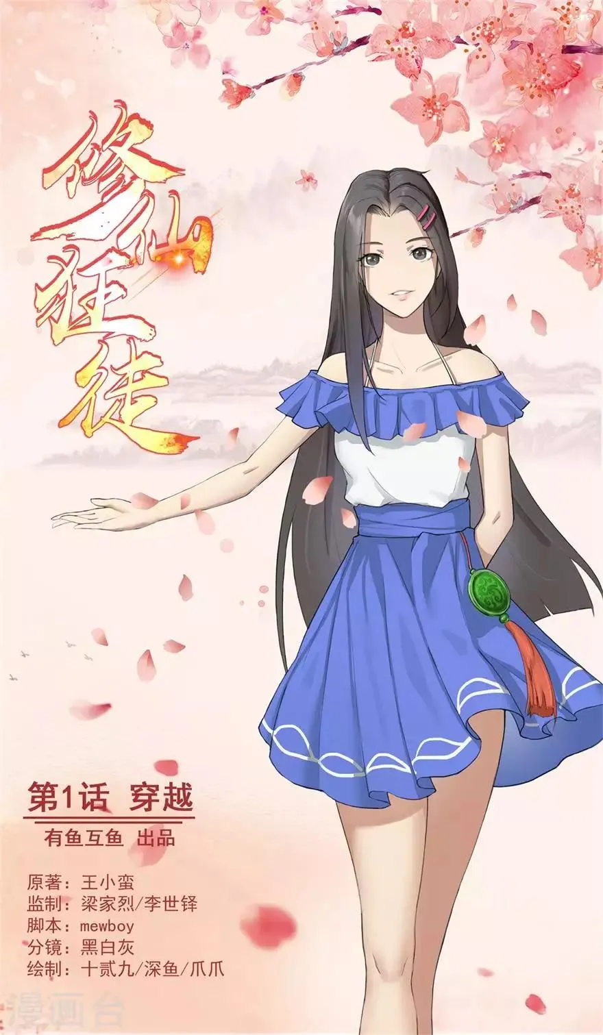 第1话 穿越 第1页
