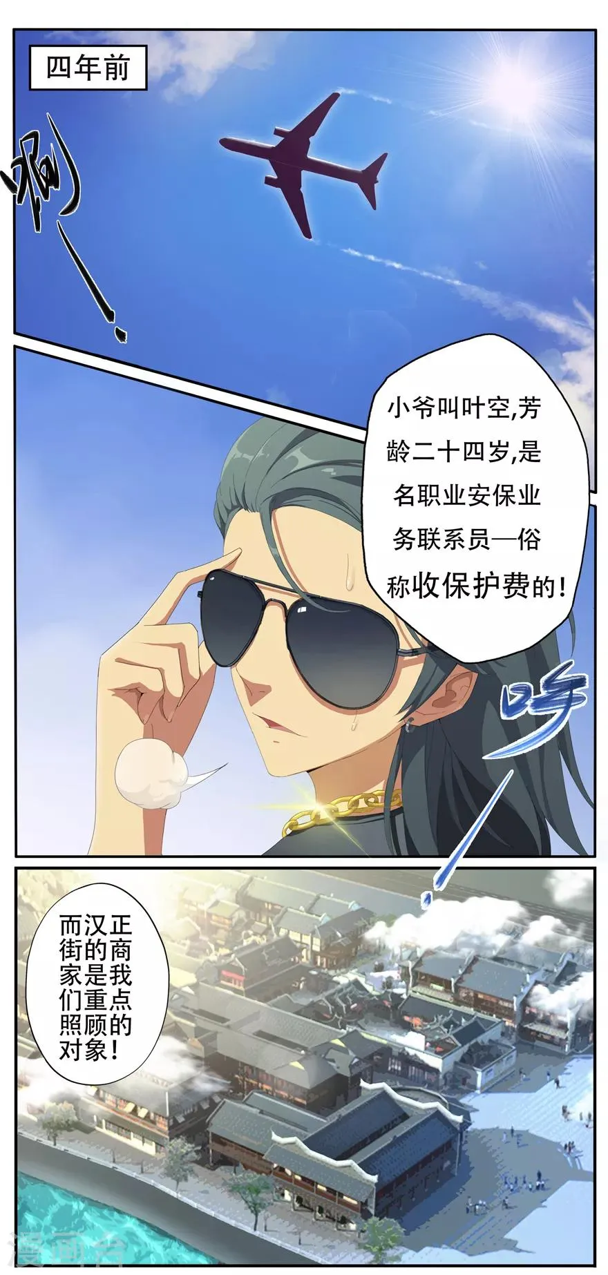 第1话 穿越 第2页