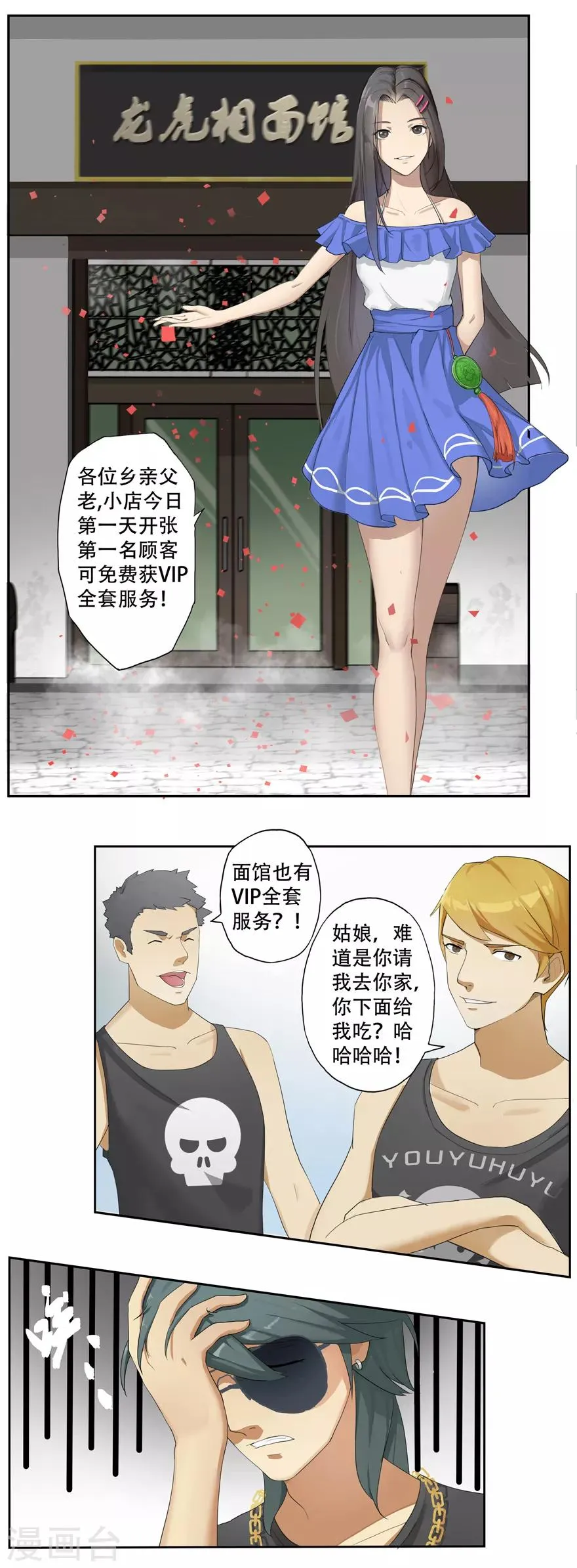 第1话 穿越 第7页