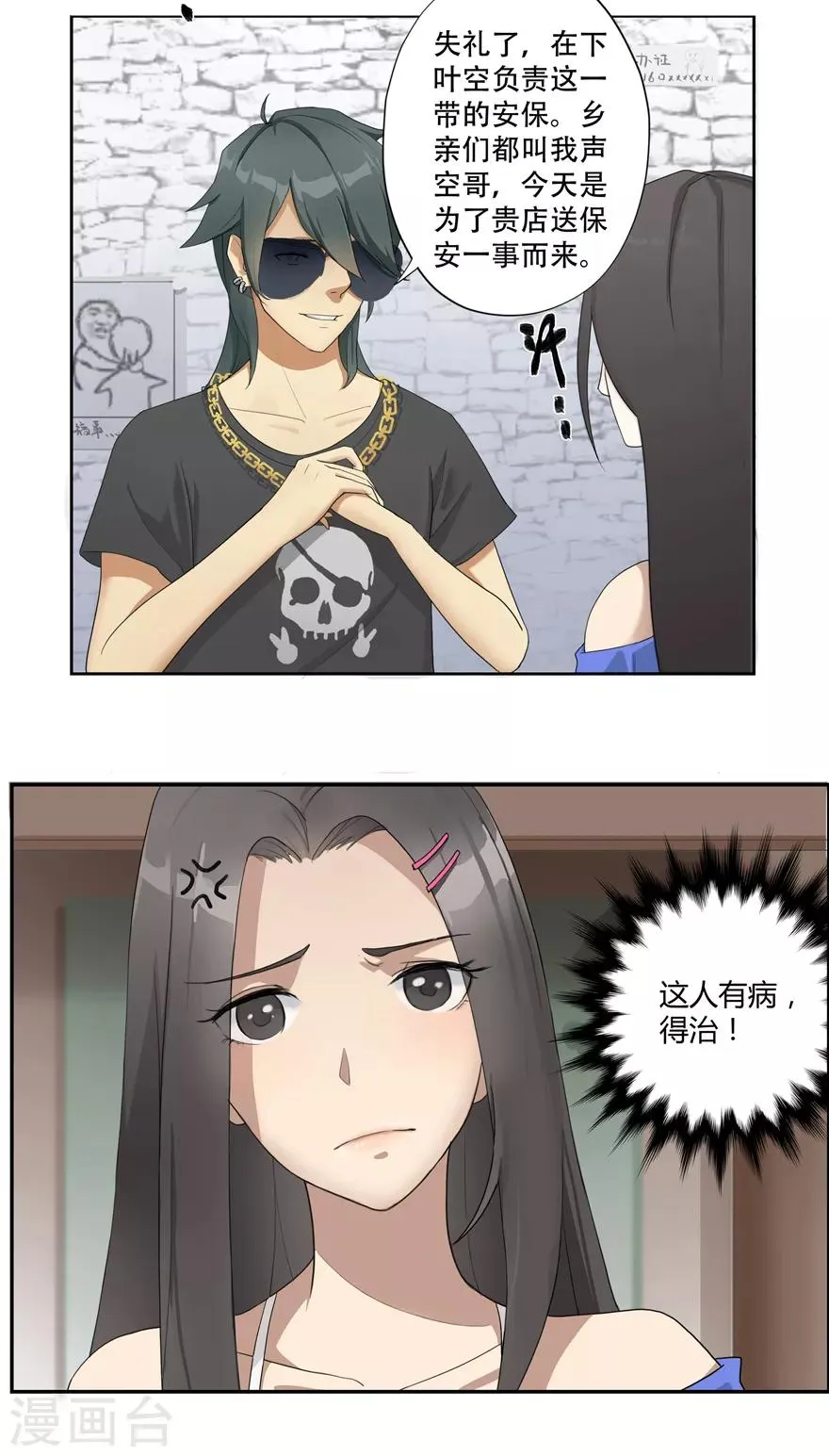 第1话 穿越 第9页