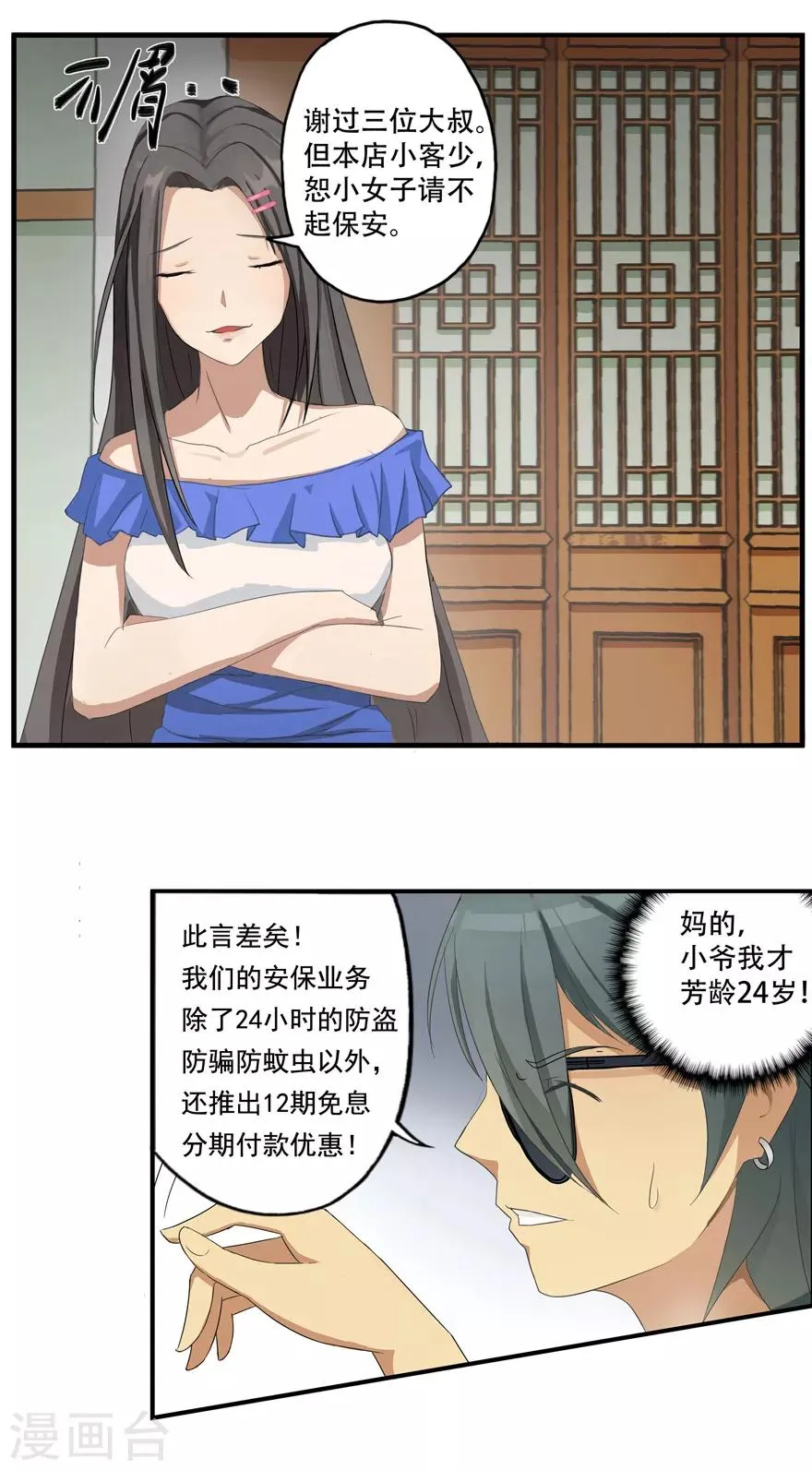 第1话 穿越 第10页