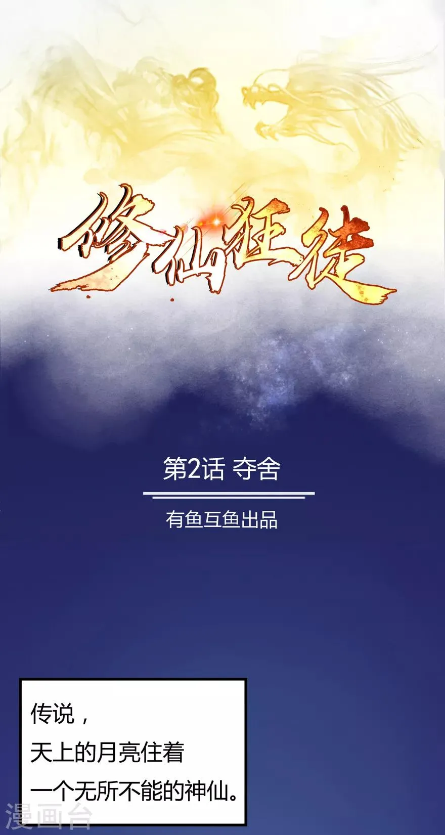 第2话 夺舍 第1页