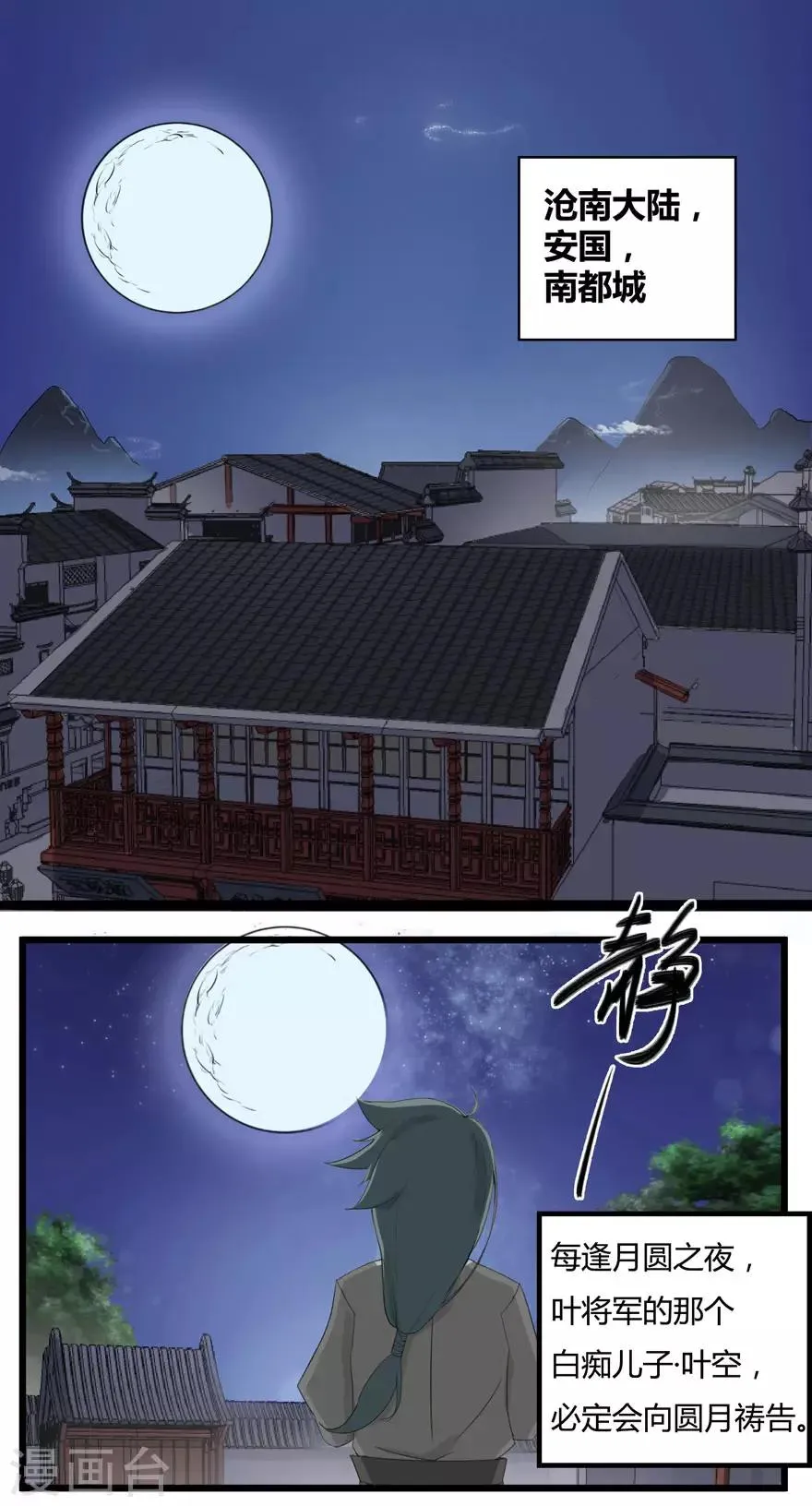 第2话 夺舍 第2页