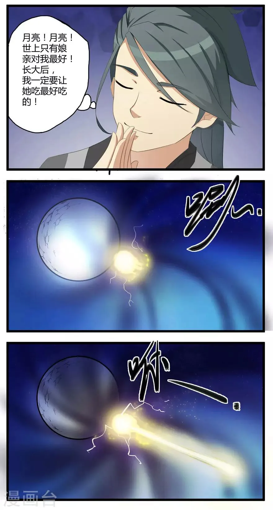 第2话 夺舍 第3页