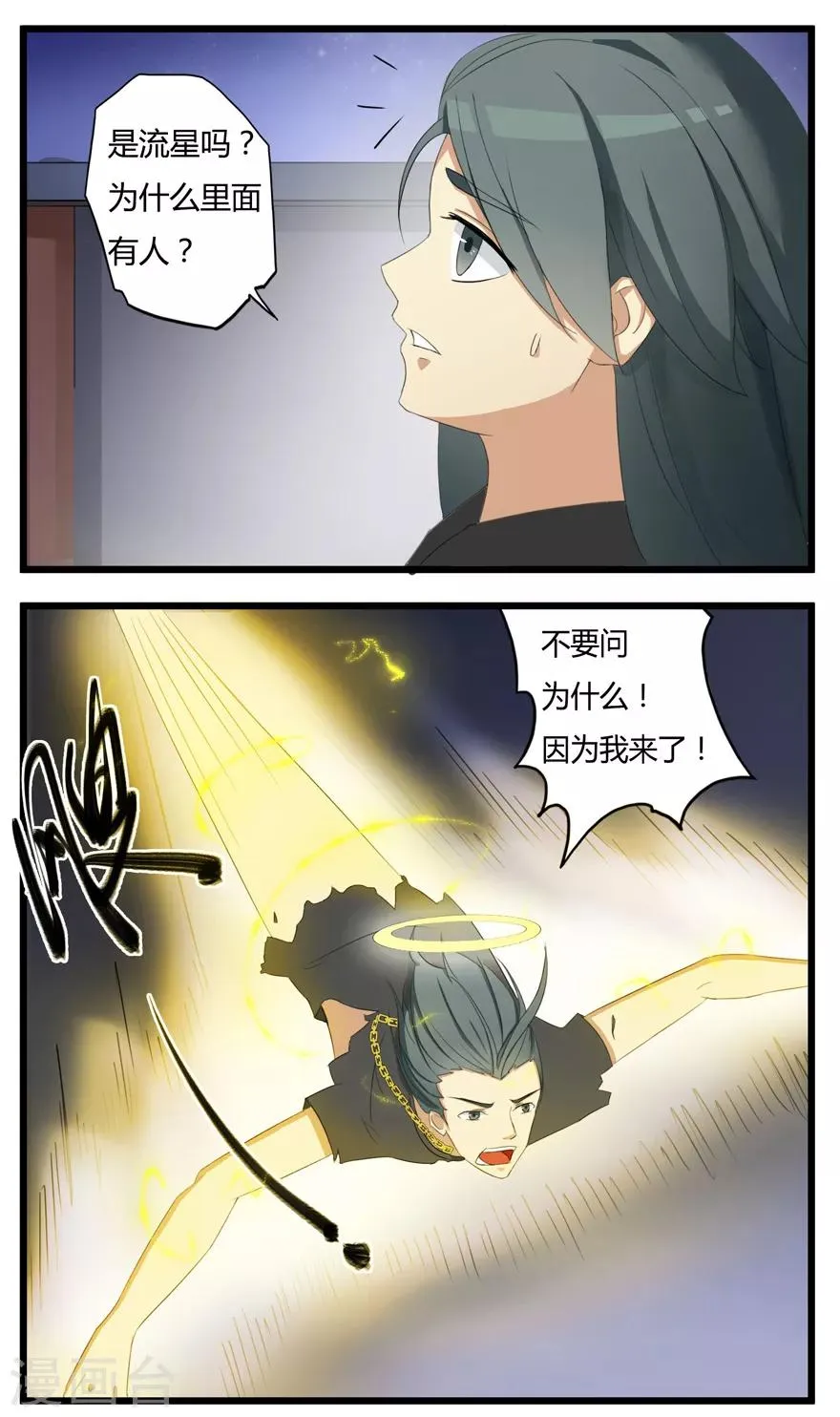 第2话 夺舍 第4页