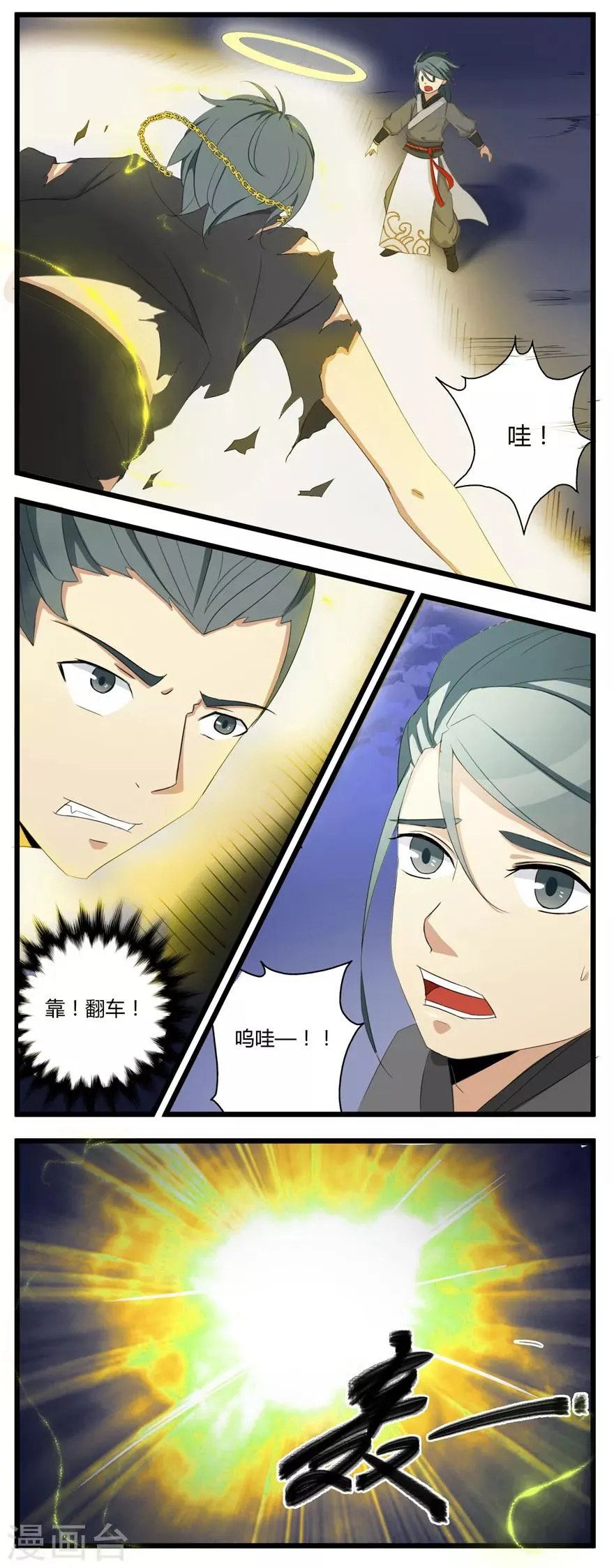第2话 夺舍 第5页