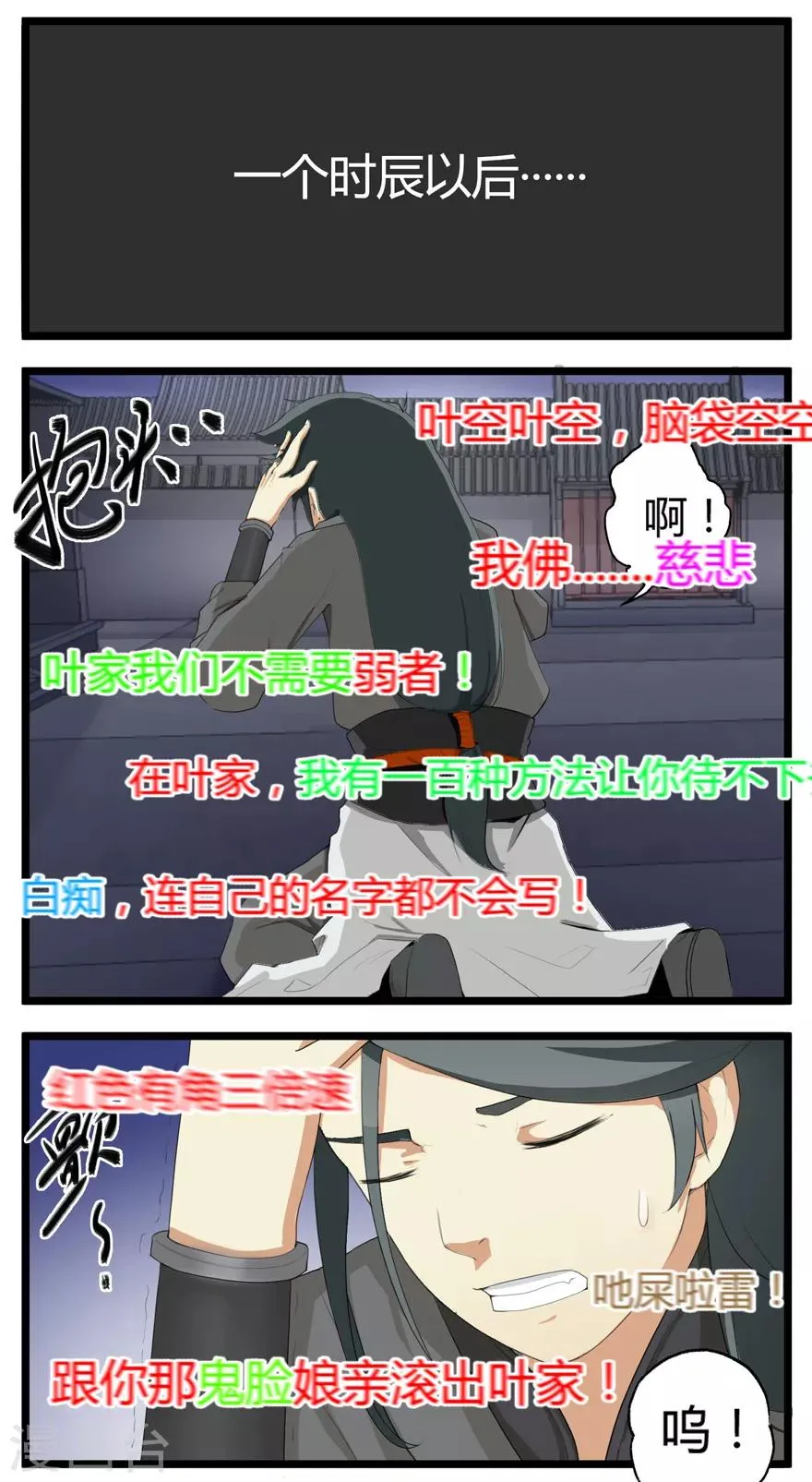 第2话 夺舍 第11页