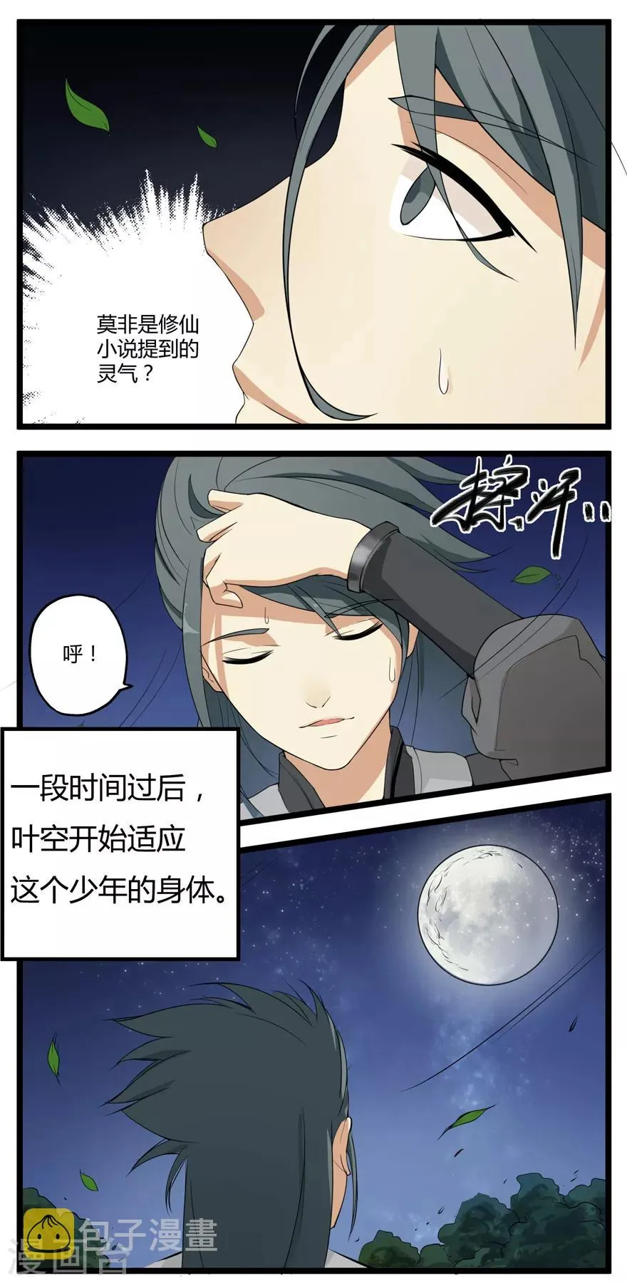 第2话 夺舍 第14页