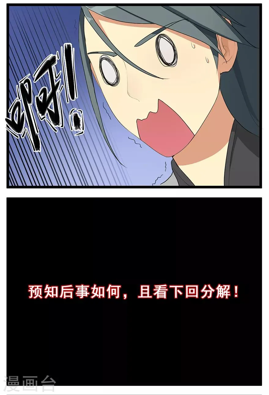 第2话 夺舍 第18页