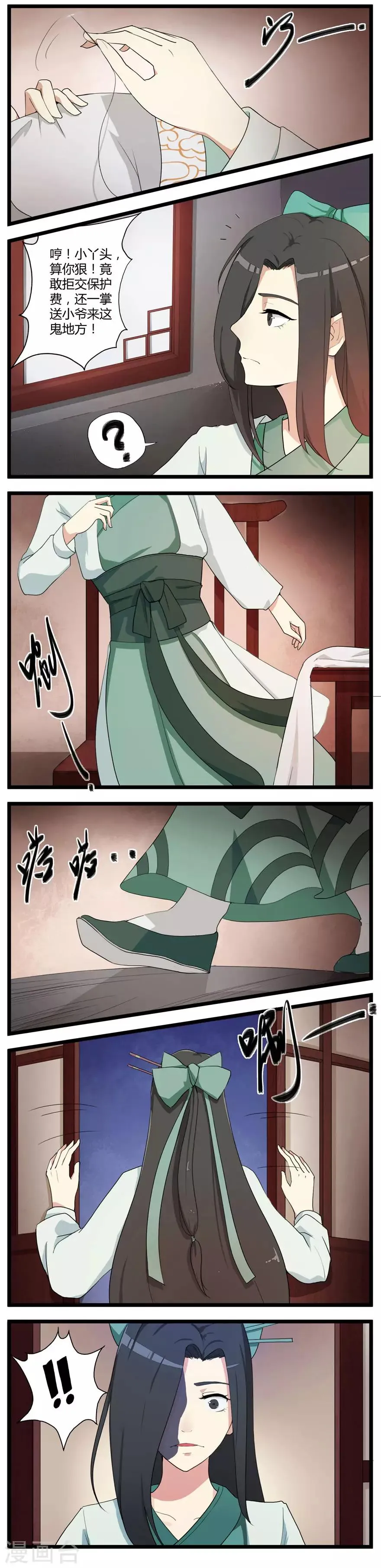 第3话 陈九娘 第2页