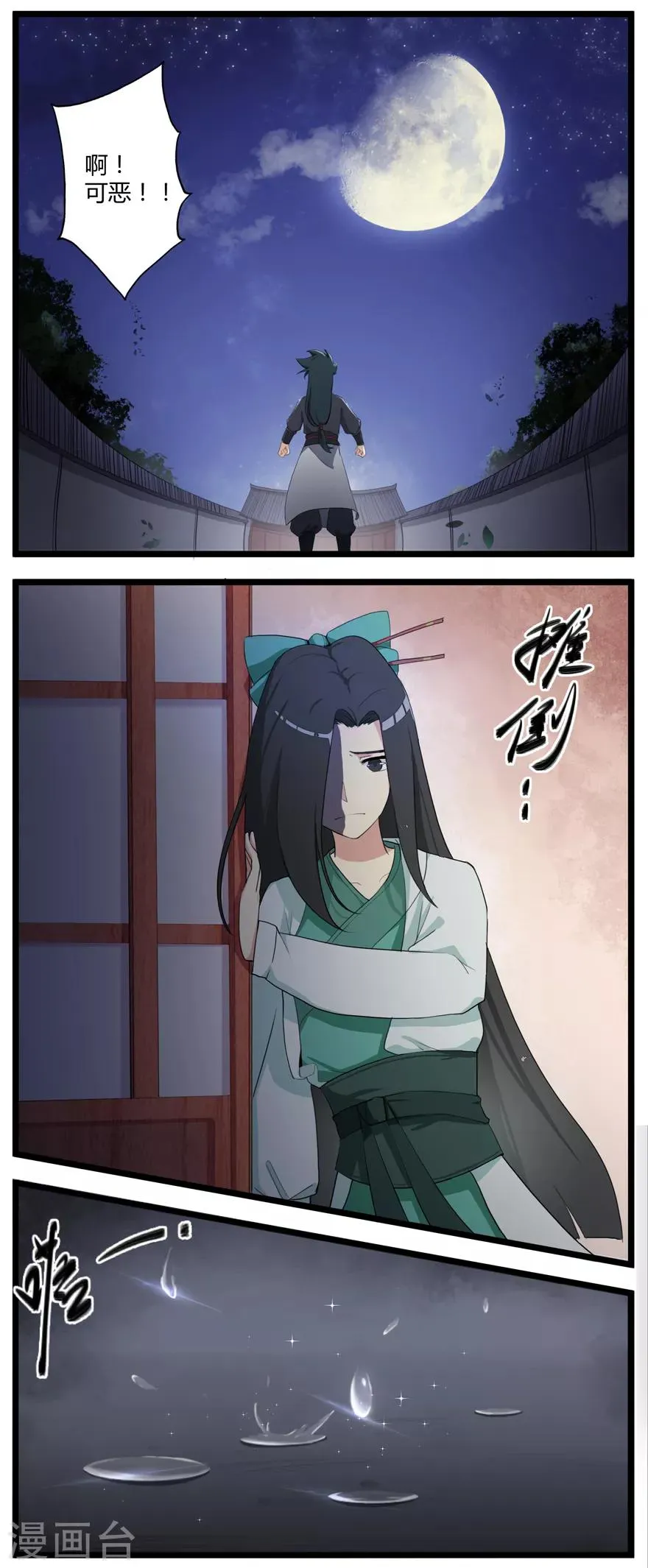 第3话 陈九娘 第4页