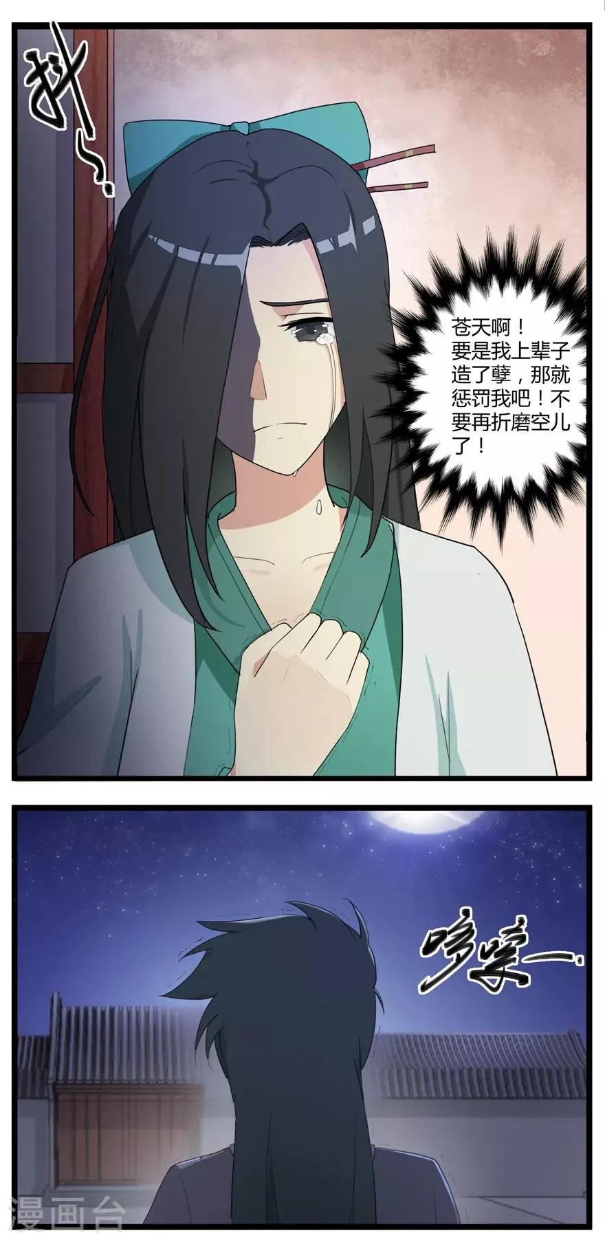 第3话 陈九娘 第5页
