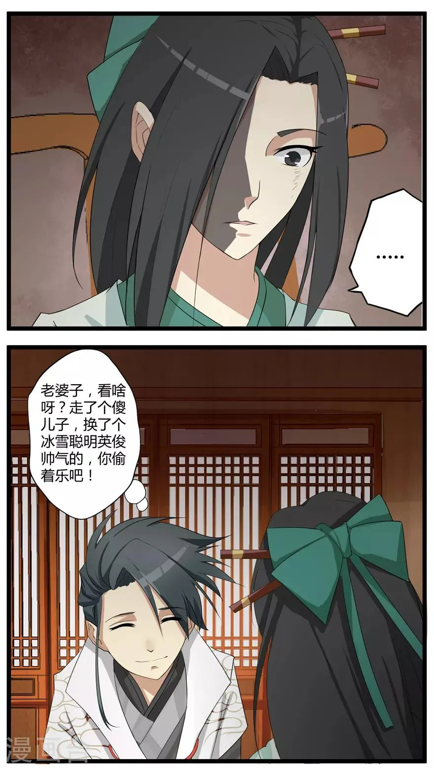 第3话 陈九娘 第14页