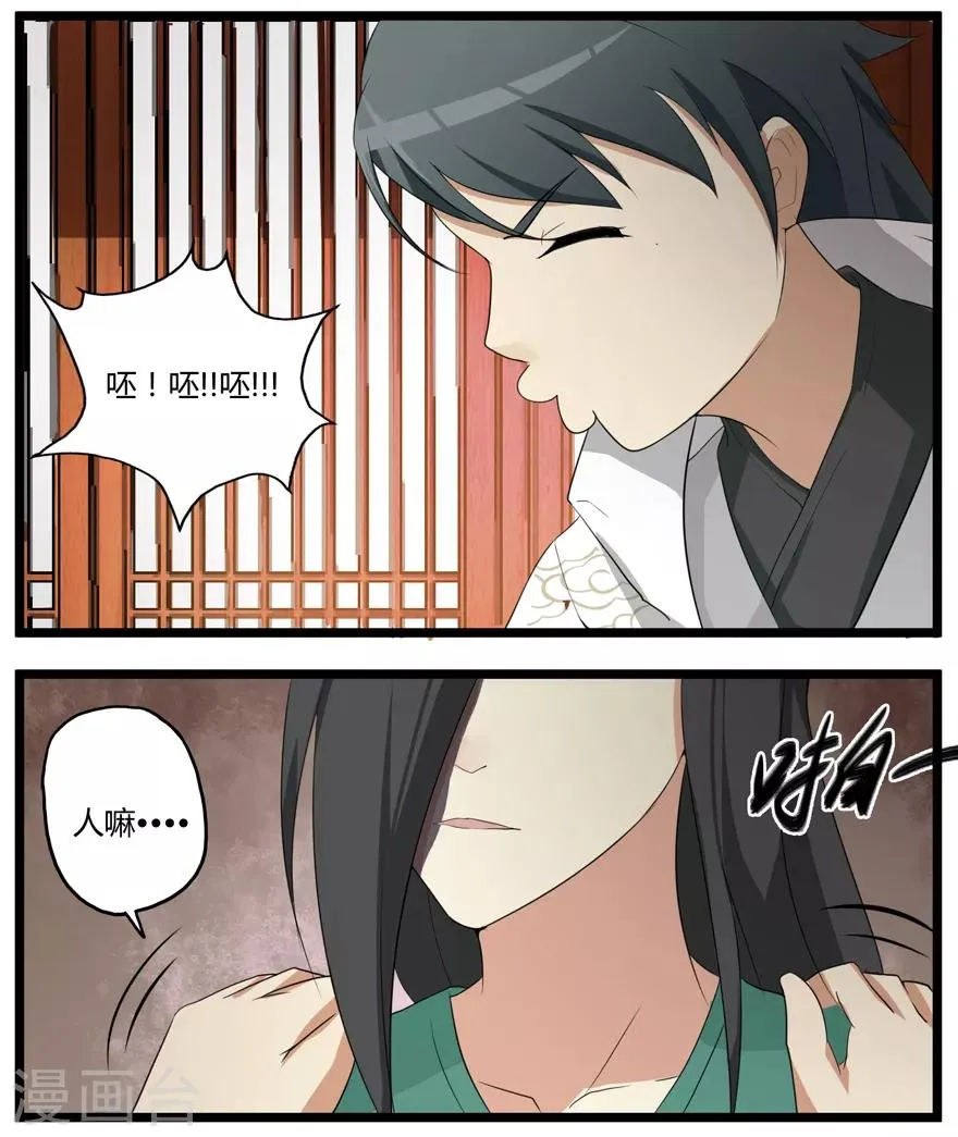 第3话 陈九娘 第16页