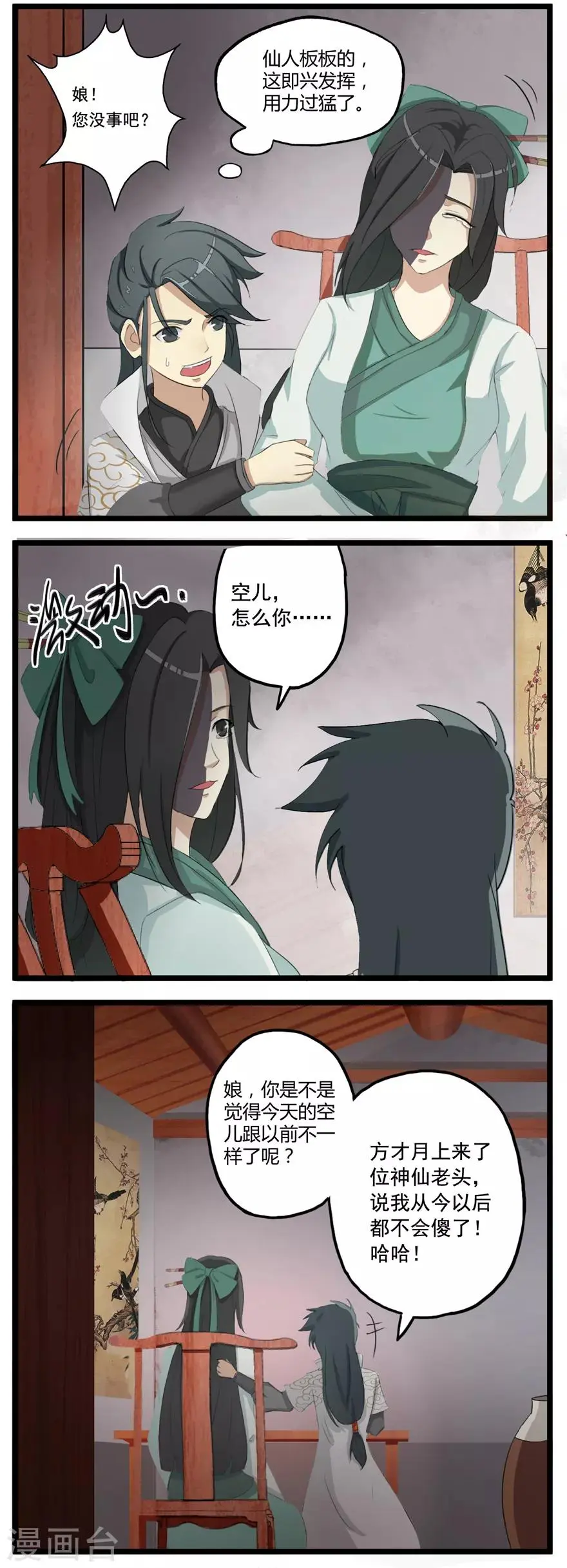 第3话 陈九娘 第18页
