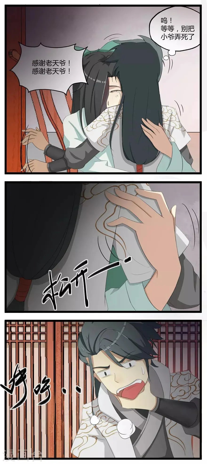 第3话 陈九娘 第19页