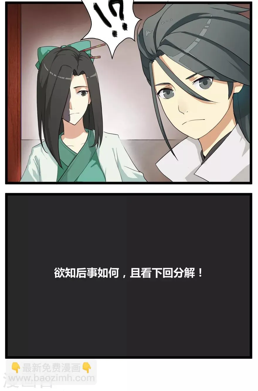 第3话 陈九娘 第23页