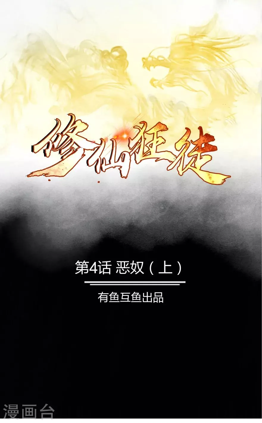 第4话 恶奴1 第1页