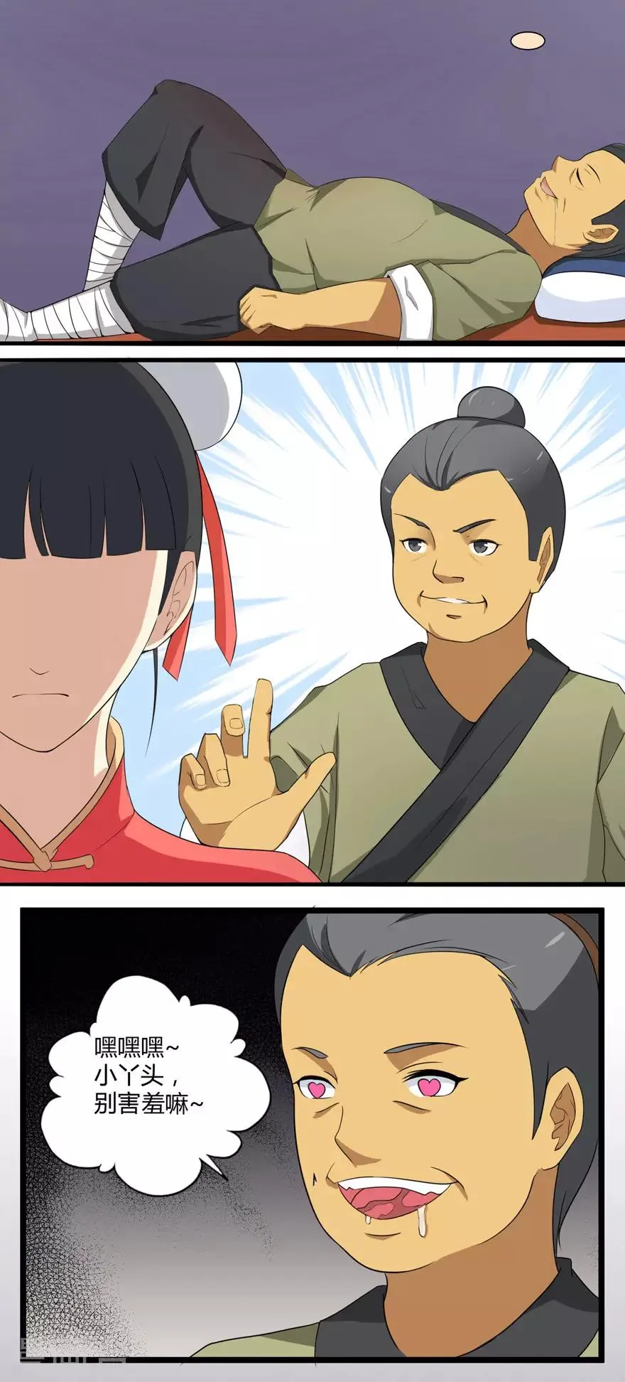 第4话 恶奴1 第4页