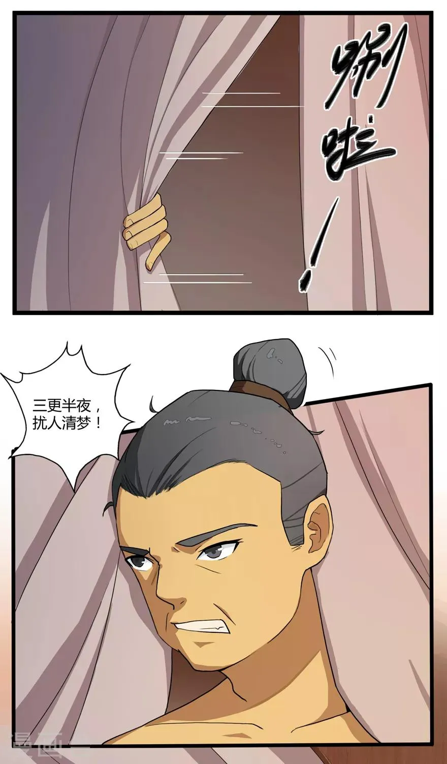 第4话 恶奴1 第6页
