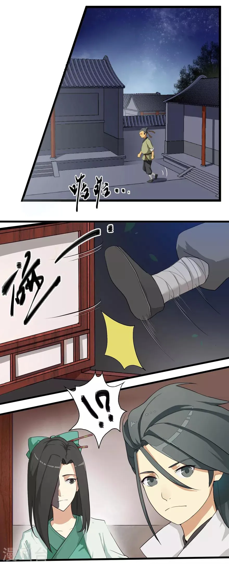 第4话 恶奴1 第8页