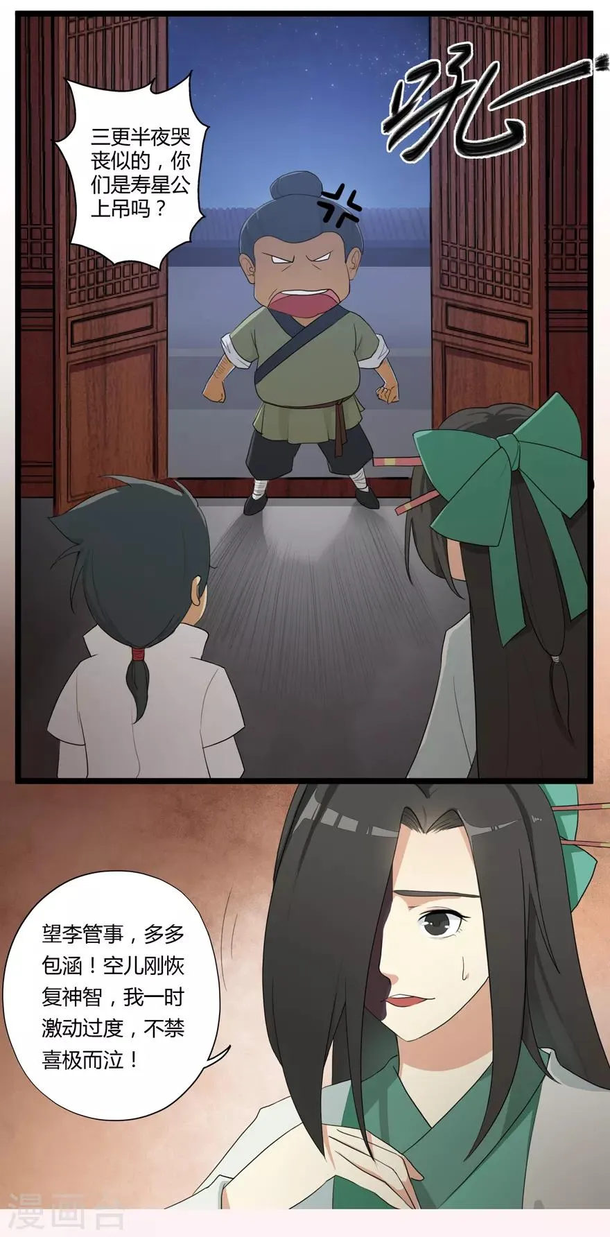 第4话 恶奴1 第9页