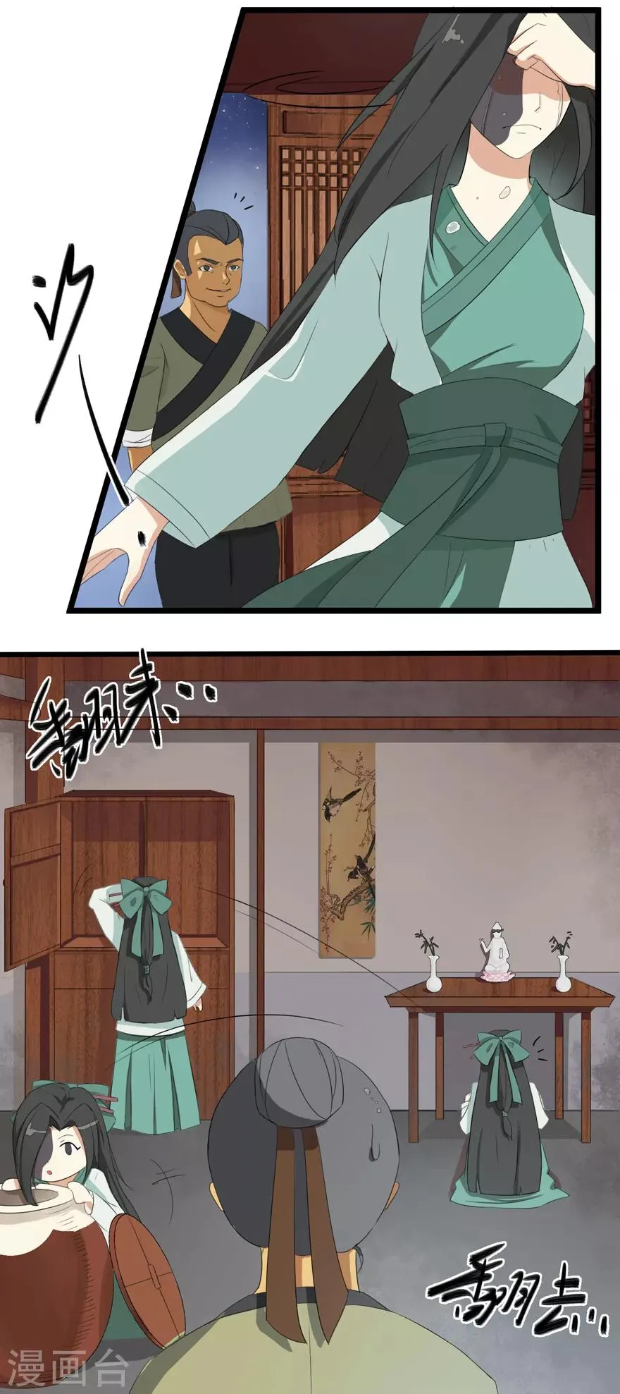 第4话 恶奴1 第13页