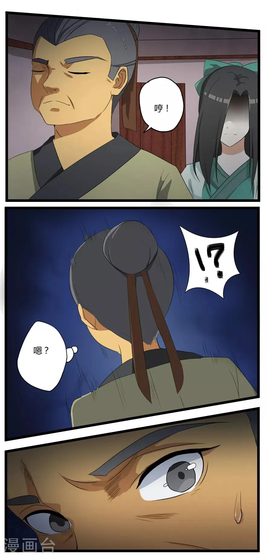 第4话 恶奴1 第17页