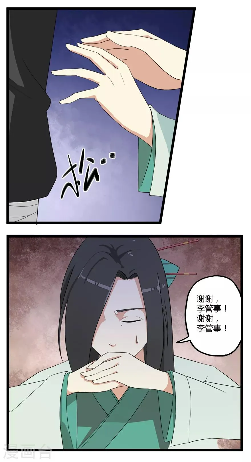 第4话 恶奴1 第19页