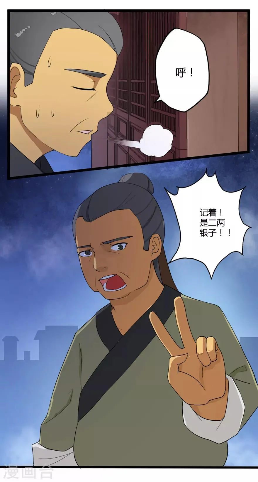 第4话 恶奴1 第20页