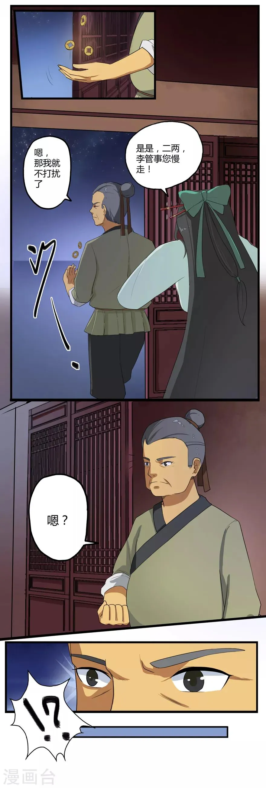 第4话 恶奴1 第21页
