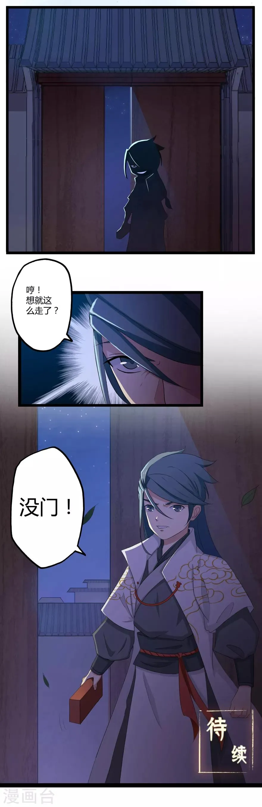 第4话 恶奴1 第22页