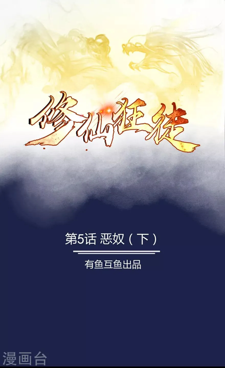 第5话 恶奴2 第1页