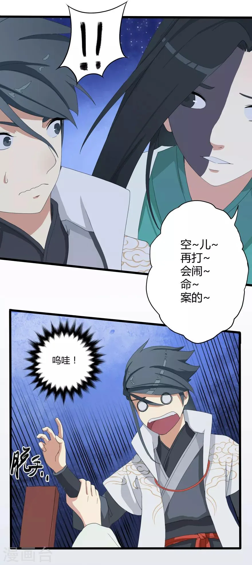 第5话 恶奴2 第9页