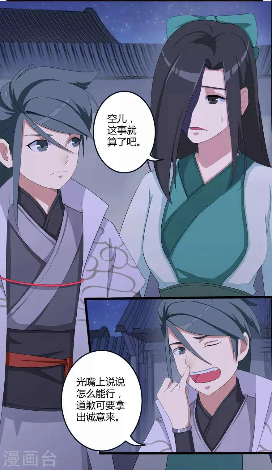 第5话 恶奴2 第16页